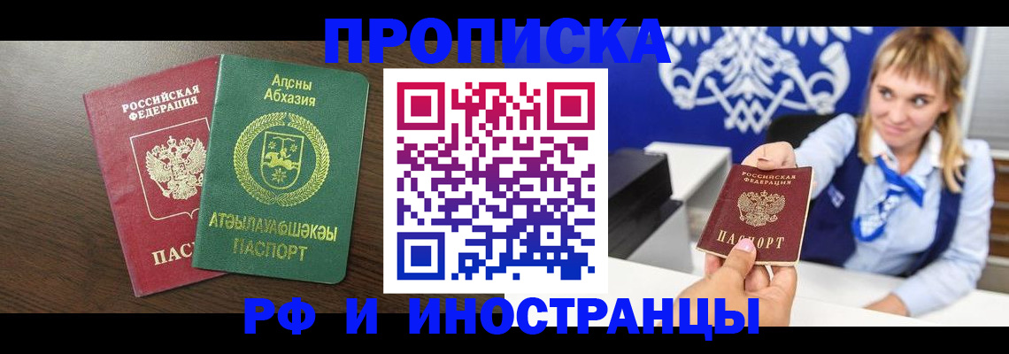 купить прописку в Ефремове