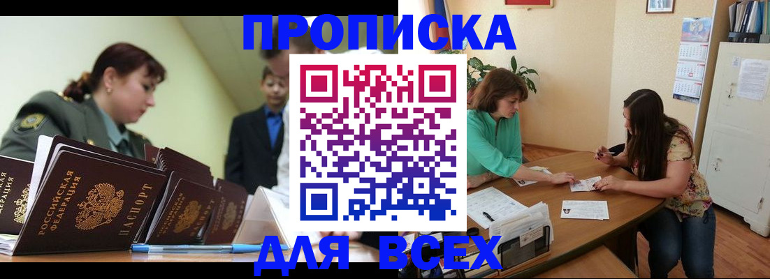 прописка законно в Ефремове