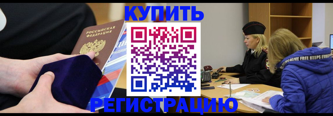 прописка 2025 в Ефремове