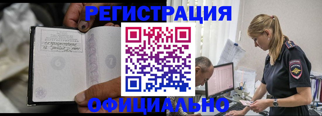 прописка в Ефремове